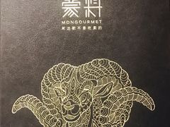 菜单-蒙料·手把肉(望京店)