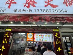 -周良天山牛杂城(天山路总店)