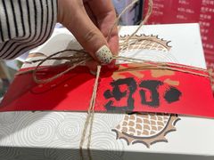 -阮大兴糕团(杭州西湖银泰百货店)