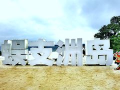 -三亚蜈支洲岛旅游区