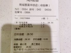 -南城香·饭香串香馄饨香(富丰桥店)