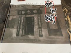 -张包铺(道外店)