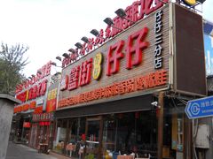门面-簋街仔仔小龙虾(簋街二店)