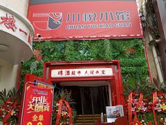 -学府公社餐酒吧(原中关村天堂店)