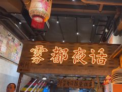 -旧街市鲜货老火锅(大光路店)