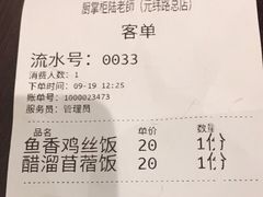 账单-厨掌柜陆老师(天津之眼店)