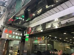 -义顺牛奶公司(庇利金街店)
