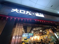 门面-大口九(东方广场店)