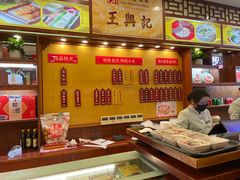 -王興記(中山路店)