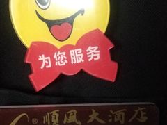 -顺风海鲜港(长寿路店)
