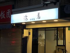 -很久以前羊肉串(南京路第一百货店)
