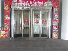 -福州海峡文化艺术中心