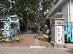 -华山儿童公园