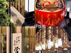 -AJIYA·池袋日式烧肉自助(天津万象城店)