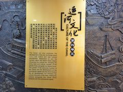 -中国京杭大运河博物馆