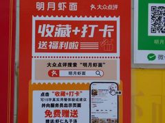 -明月虾面(厦禾路店)