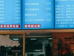 -弘束束柳州深巷螺蛳粉(珠江路店)