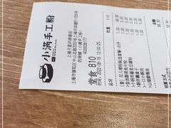-小满手工粉(上海月星环球港店)