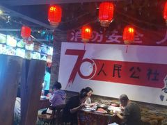 -人民公社大食堂(张家湾店)