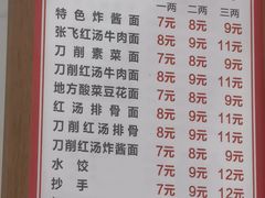 -蒋炸酱(内东街店)
