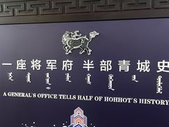 -内蒙古将军衙署博物院