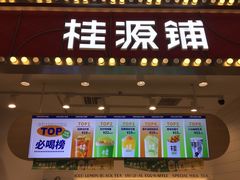 -桂桂茶(歌斐中心店)