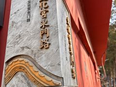 -北京市劳动人民文化宫(太庙)