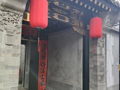 -花家怡园(四合院总店)