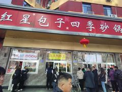 -石饮红星包子(中山路店)