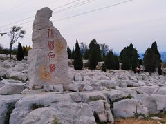 -原山国家森林公园