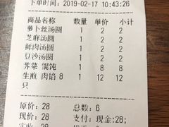 账单-朱新年·苏式汤团·面点(北寺塔店)