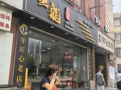 -金龙·打边炉(武进路店)