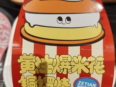 -泽田本家·铜锣烧(美罗城店)