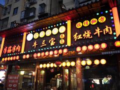 -金杨拉面王小吃面馆·牛三宝面·红烧牛肉粉
