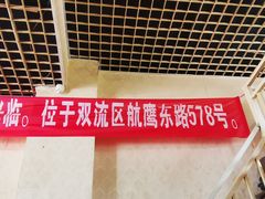 -三兄弟鲜羊肉
