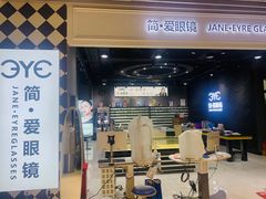 -简·爱眼镜(赛隆眼镜广场店)
