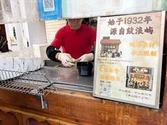 -叶氏麻糍(鼓浪屿店)