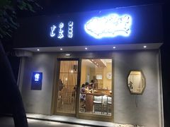 门面-信日本料理(信义坊店)