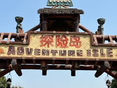 -上海迪士尼度假区