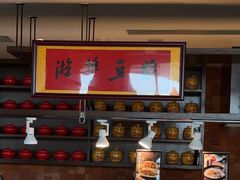 -义乌香格里拉•食尚汇MIX