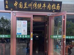 门面-马吉德牛肉拉面(新街口店)