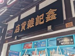 -磁器口古镇