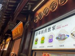 -沈大成(城隍庙店)