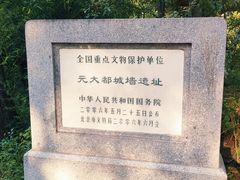 -元大都城垣遗址公园