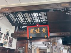 门面-黄枝记(议事亭前地店)
