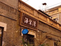 -1912街区