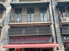 -王记生烫牛杂面馆(兰陵路店)