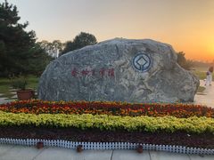 -秦始皇帝陵博物院-丽山园
