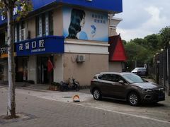 -茂菊口腔连锁(浦东南路店)