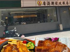 -香港新发烧腊茶餐厅(书城店)